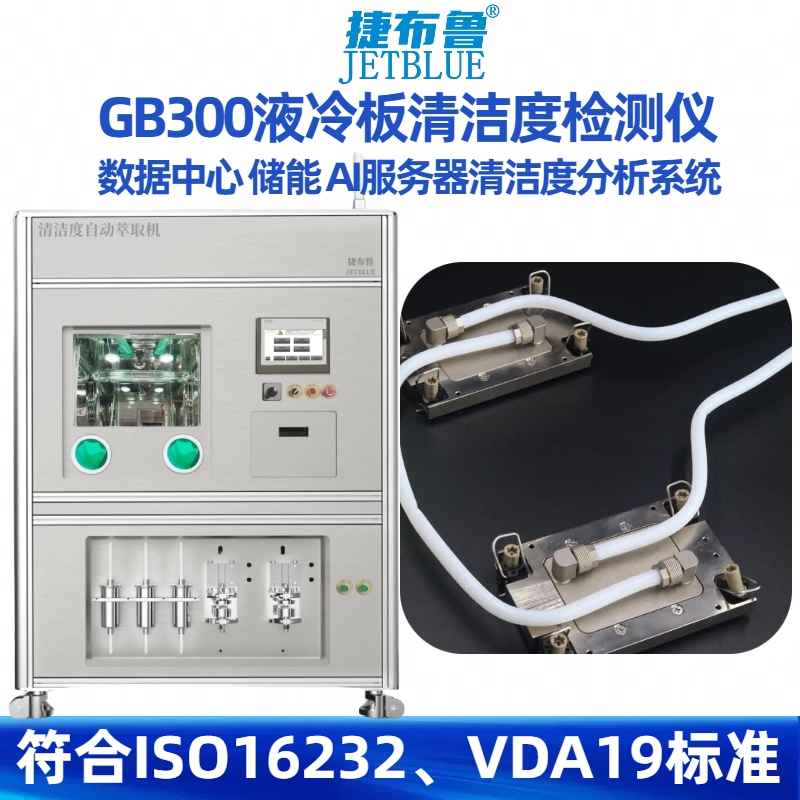 ȼ豸 GB300ƹҺ·ȡJYBLU-767