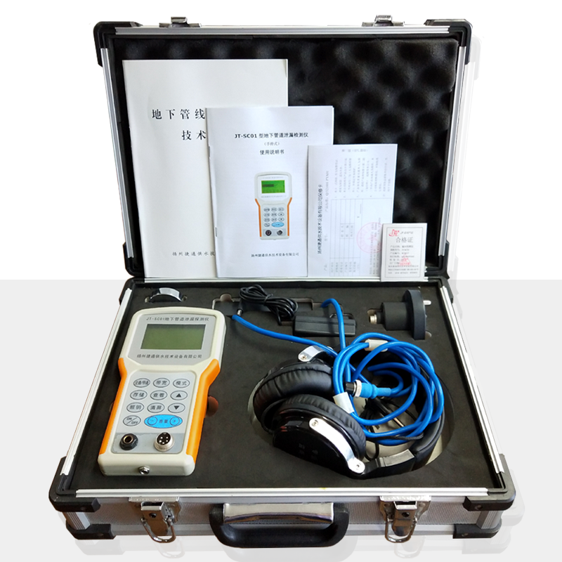 手持式漏水检测仪JT-SC01
