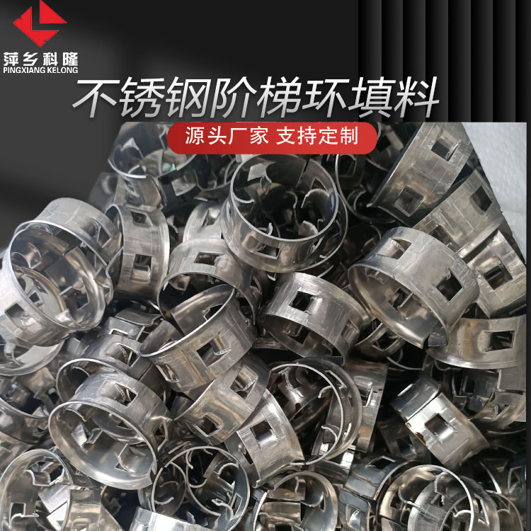 科隆填料不锈钢阶梯环 应用化肥 化工 合成氨脱碳 脱硫系统DN38/50