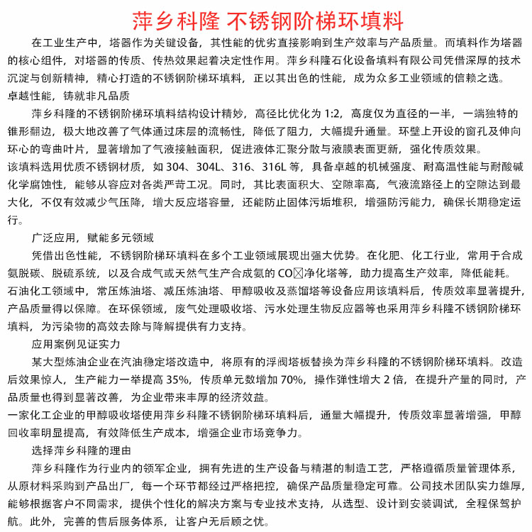 科隆填料不锈钢阶梯环 应用化肥 化工 合成氨脱碳 脱硫系统DN38/50