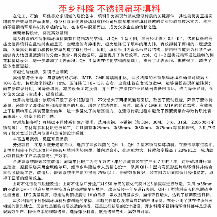 科隆填料不锈钢QH-1/2/3梅花扁环 芳烃项目/脱碳装置改造/脱硫改造DN25/38/50/76