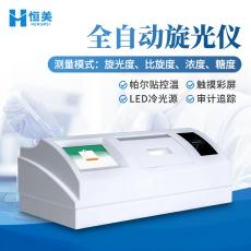 恒美全自动旋光仪物质浓度样品 旋光度测量仪HM-XG1