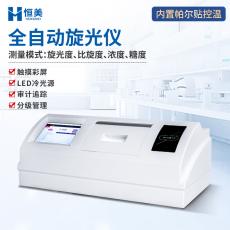 恒美旋光度测量仪自动物质糖度比旋度浓度测定仪器HM-XG1