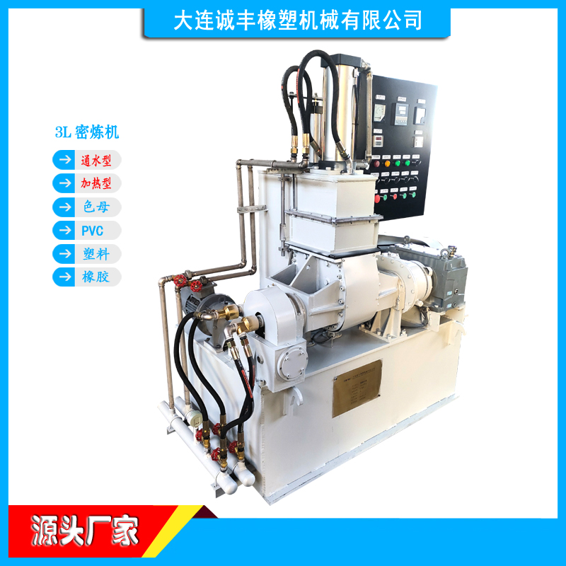 诚丰机械实验室密炼机-2升试验用蜜炼机3L