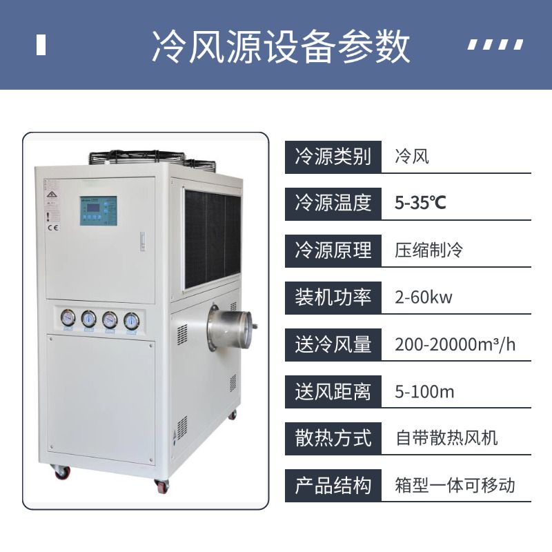 自然风冷散热温度降不下来用冷风源设备