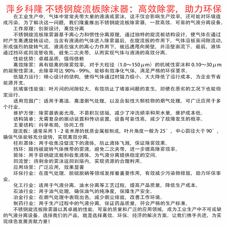 科隆塔内件316L 304材质不锈钢旋流板除沫器 高效除雾沫 助力环保除雾器