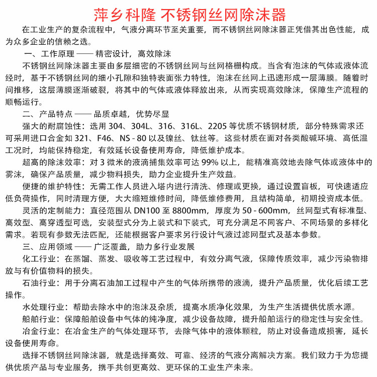 科隆塔内件304、316L、2205等不锈钢上装式 下装式 丝网除沫器SP型