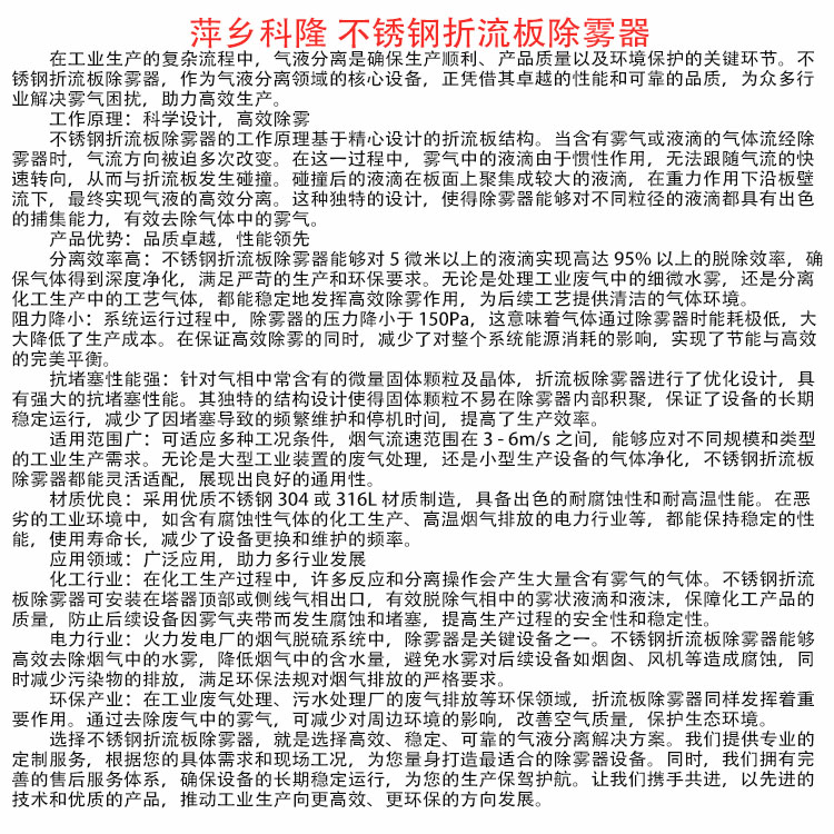 科隆塔内件不锈钢 高效分离除雾器 可定制规格、材质340\316L折流板