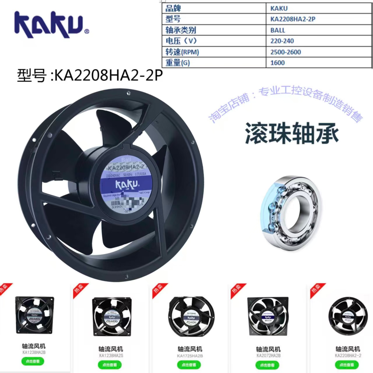 5叶大风量轴流风机KA2208HA2-2