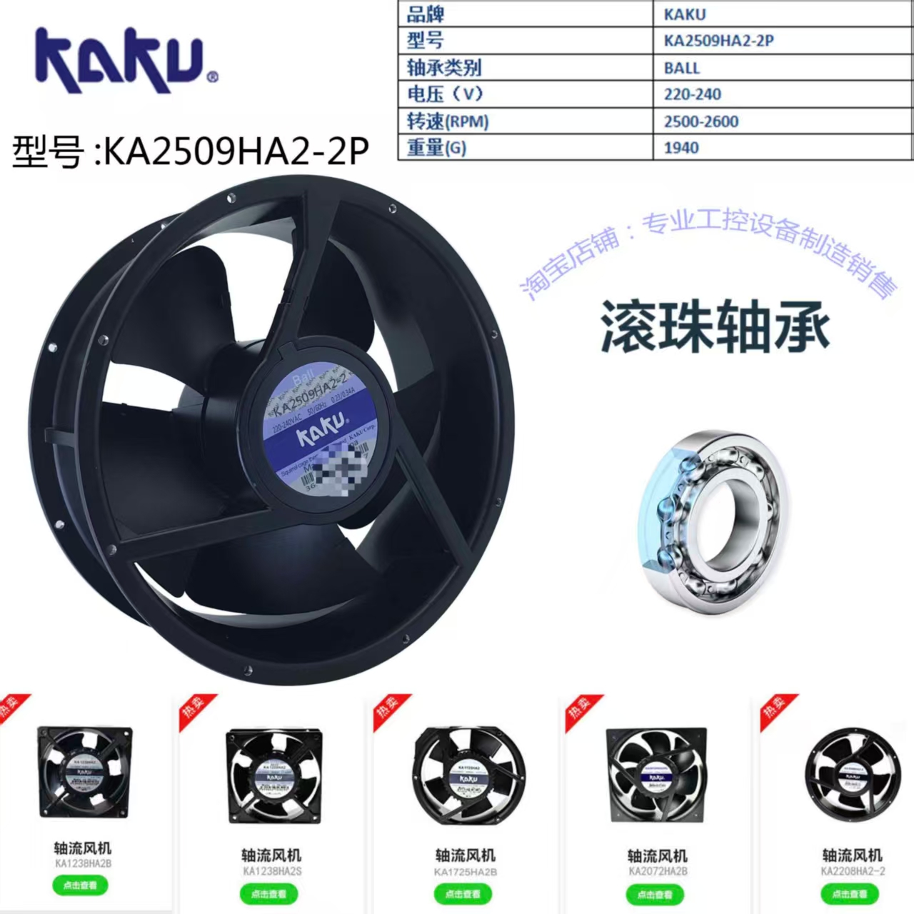 KAKU卡固 AC220V滚珠轴承KA2509HA2-2