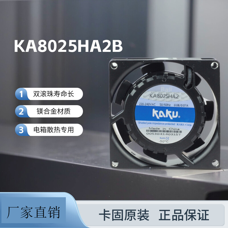 原装80*80双滚珠轴承镁合金机柜散热风扇KA8025HA2B