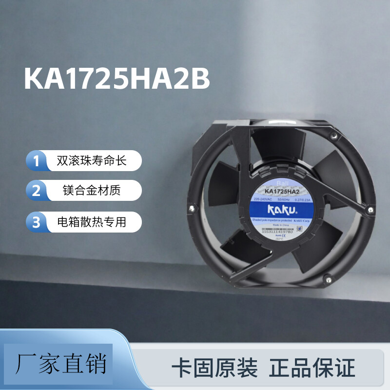 ȫAC220Vɢȷ ˫þϽKA1725HA2B