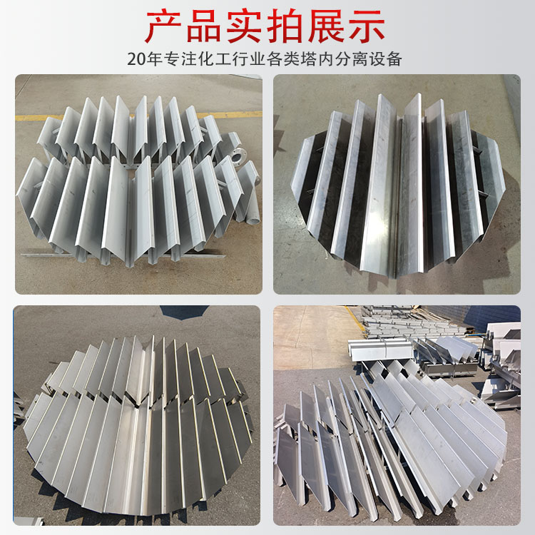 科隆塔内件液体收集器 有机化合物分离 化工塔内液体收集装置遮板式