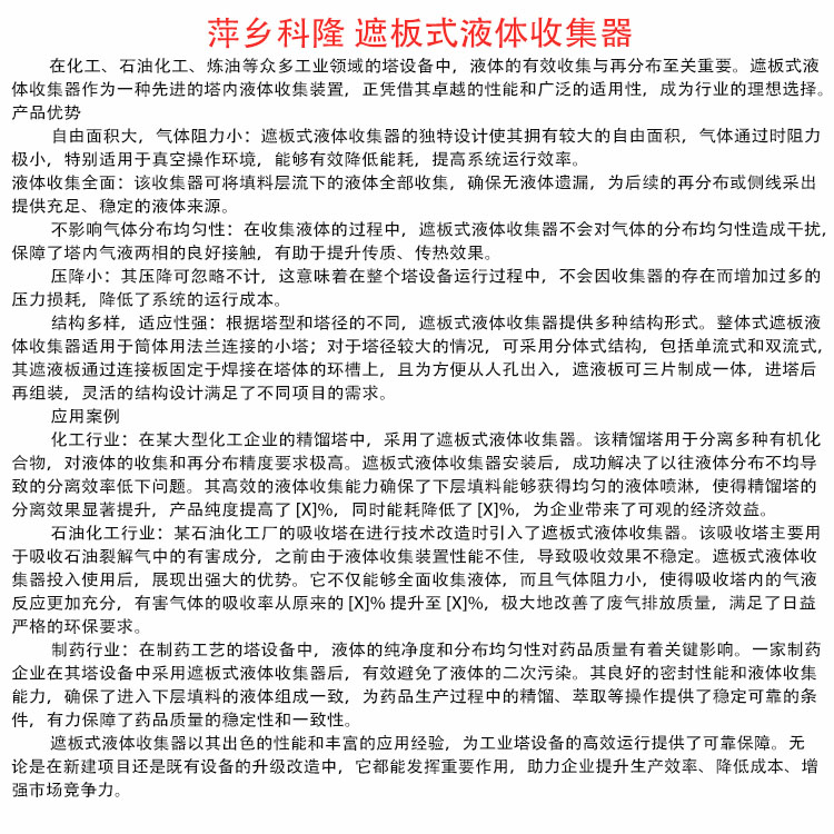 科隆塔内件液体收集器 有机化合物分离 化工塔内液体收集装置遮板式