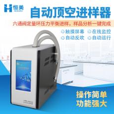 恒美全自动顶空进样器实验室一体化样品前处理顶空进样仪器装置HM-HS16
