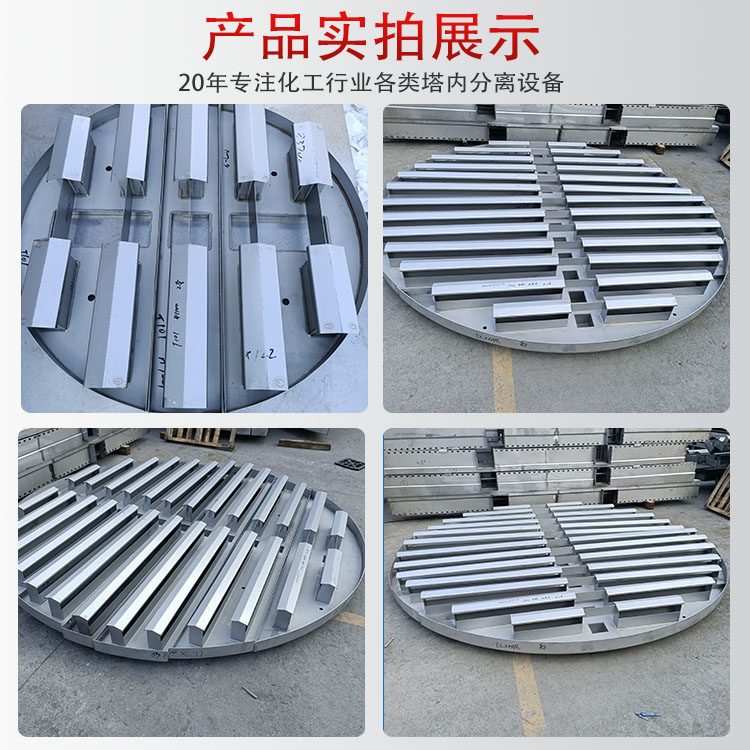 科隆塔内件液体收集器应用邻氨基苯甲醚装置 提升塔分离能力盘式