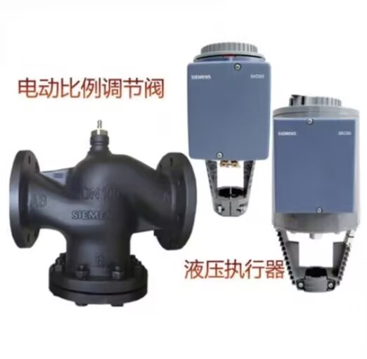 西门子原装两通水阀 VVF42.80 VVF42.100 SKD62 SKC62液压执行器