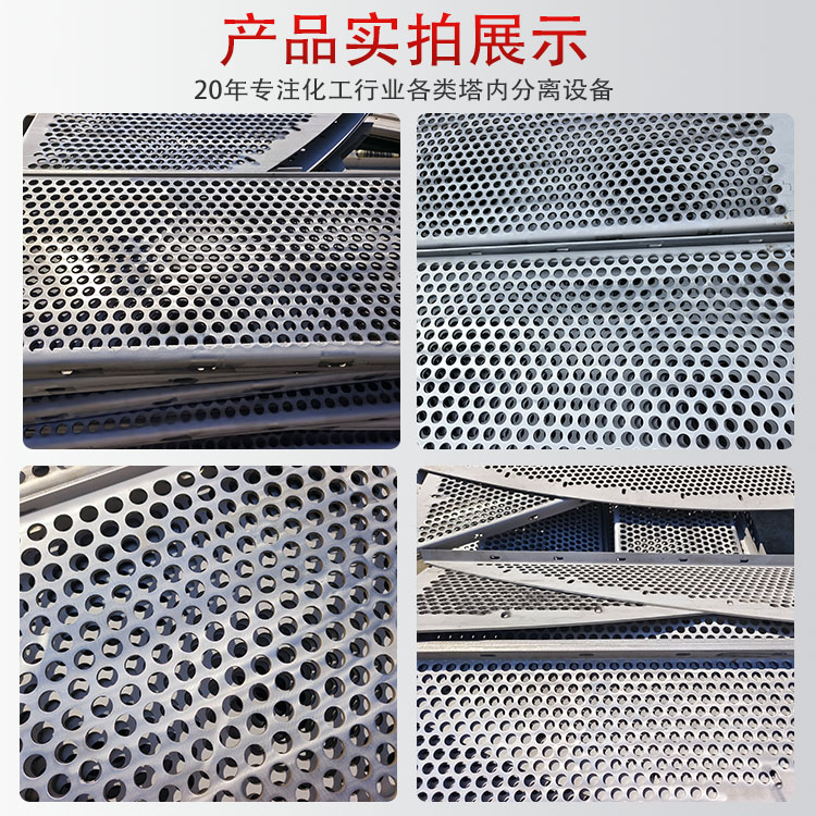 科隆塔内件金属塔盘在芳烃分离装置中的应用 支持来图规格定制筛孔