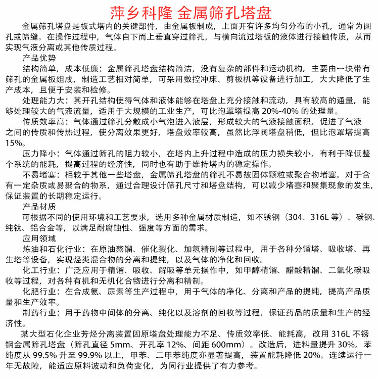 科隆塔内件金属塔盘在芳烃分离装置中的应用 支持来图规格定制筛孔