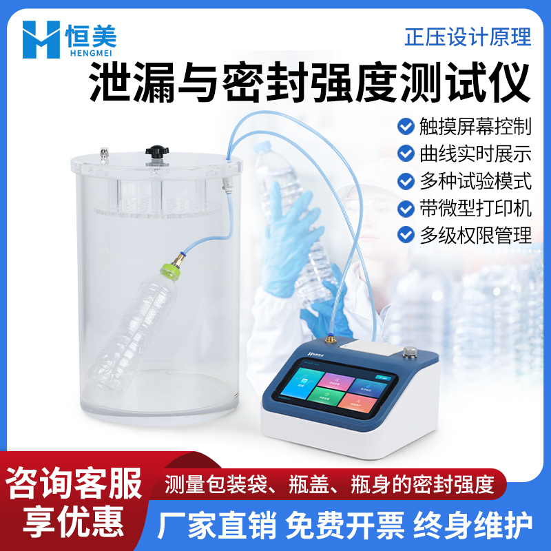恒美正压密封仪包装袋泄漏与密封强度试验仪器HM-MF03C