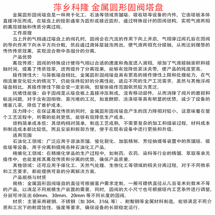 科隆塔内件金属圆形塔盘应用制药、农药、染料的精馏、萃取固阀