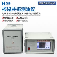 恒美油菜籽大豆含油率检测仪玉米棉籽核磁共振测油仪HM-HCY