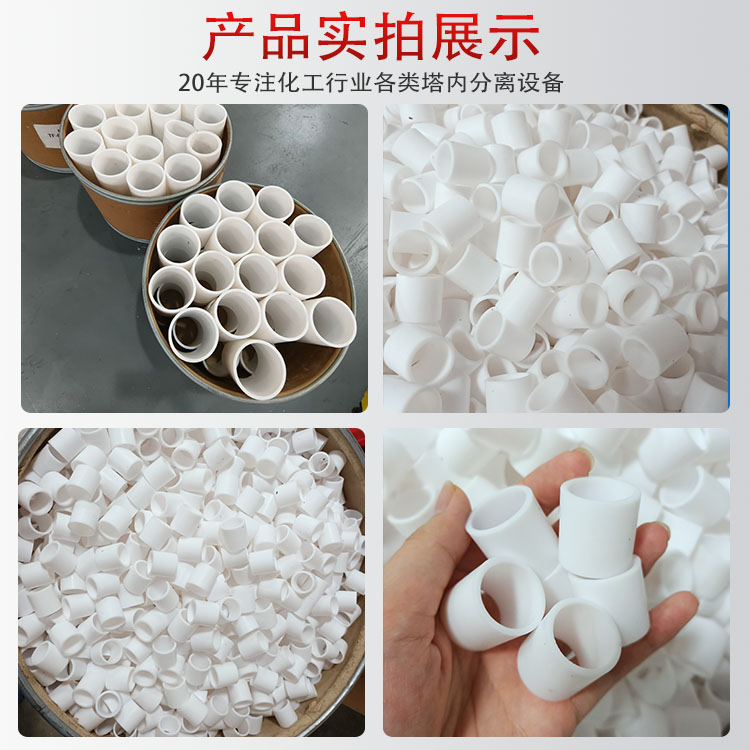 科隆填料四氟拉西环应用无水氢氟酸装置 提高传质效率 降低阻力DN25/38/50/76