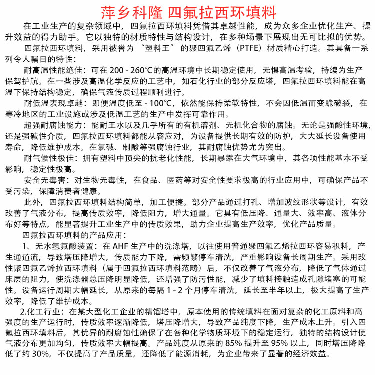 科隆填料四氟拉西环应用无水氢氟酸装置 提高传质效率 降低阻力DN25/38/50/76