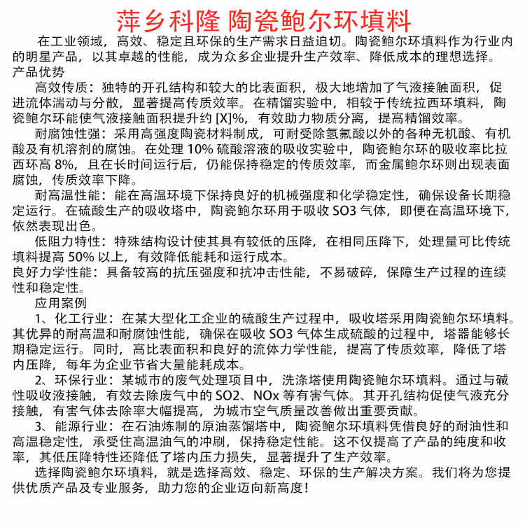 科隆填料陶瓷鲍尔环应用硫酸吸收塔 耐高温和耐腐蚀 高效 稳定 环保DN25/38/50/76