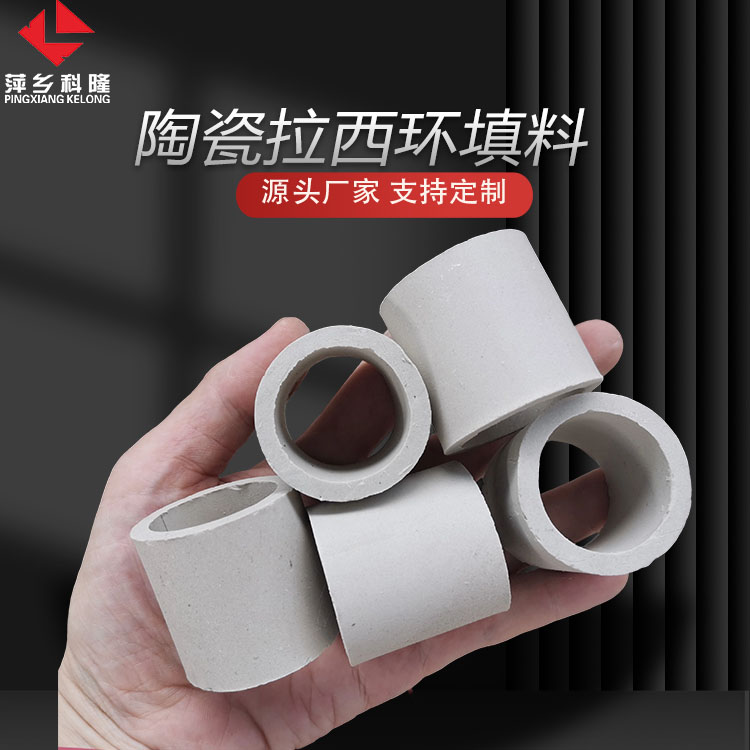 科隆填料陶瓷拉西环 规格 比表面积大 耐酸碱腐蚀 高温DN25/40/50/80