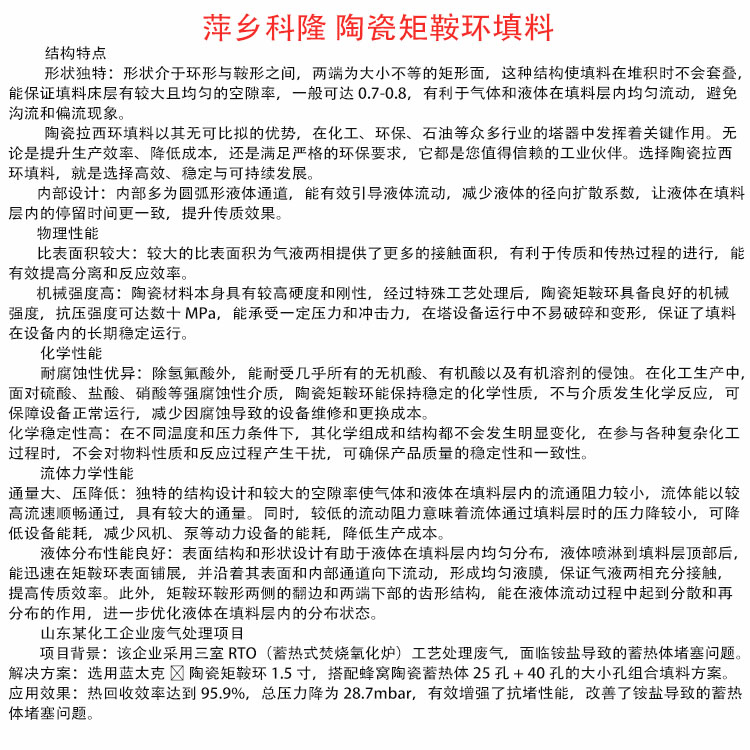 科隆填料陶瓷矩鞍环应用化工废气处理项目提高产能 通量大压降低50mm