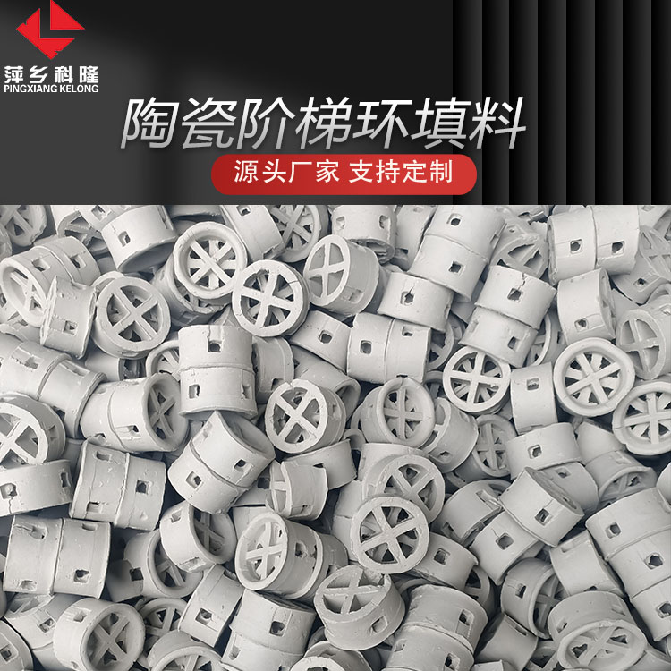 科隆填料陶瓷阶梯环应用化肥厂干燥塔项目 耐硫酸腐蚀 耐高温 有现货50mm