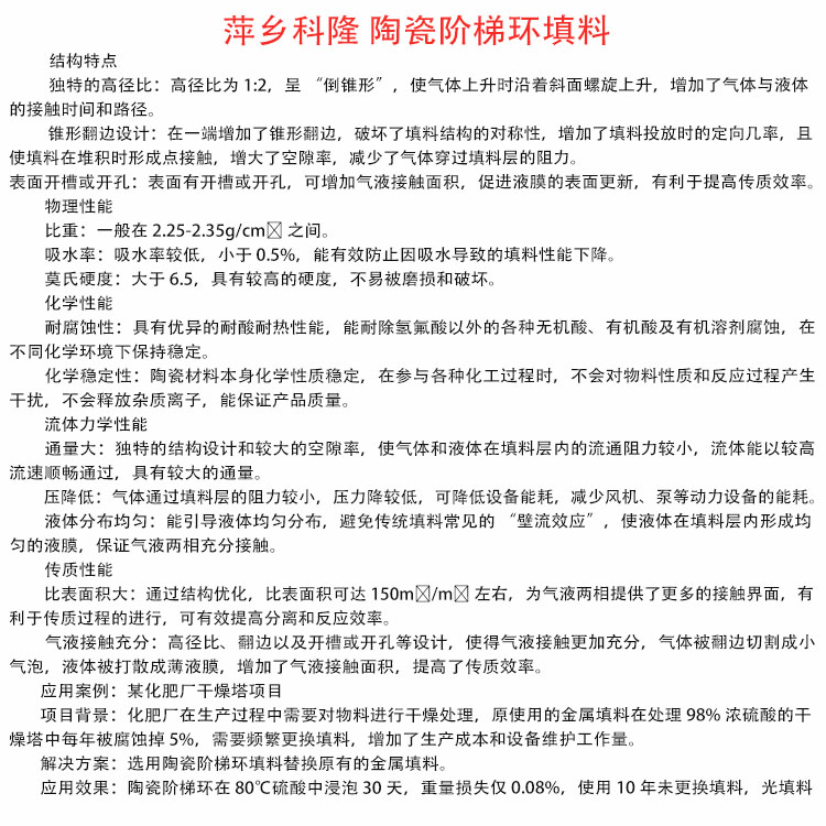 科隆填料陶瓷阶梯环应用化肥厂干燥塔项目 耐硫酸腐蚀 耐高温 有现货50mm