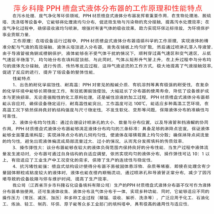 科隆塔内件PPH槽盘式液体分布器的使用原理和性能特点 规格定制DN1600