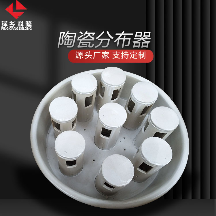 科隆塔内件陶瓷分布器 应用化工精馏、煤化工甲醇合成盘式\槽式盘式槽式
