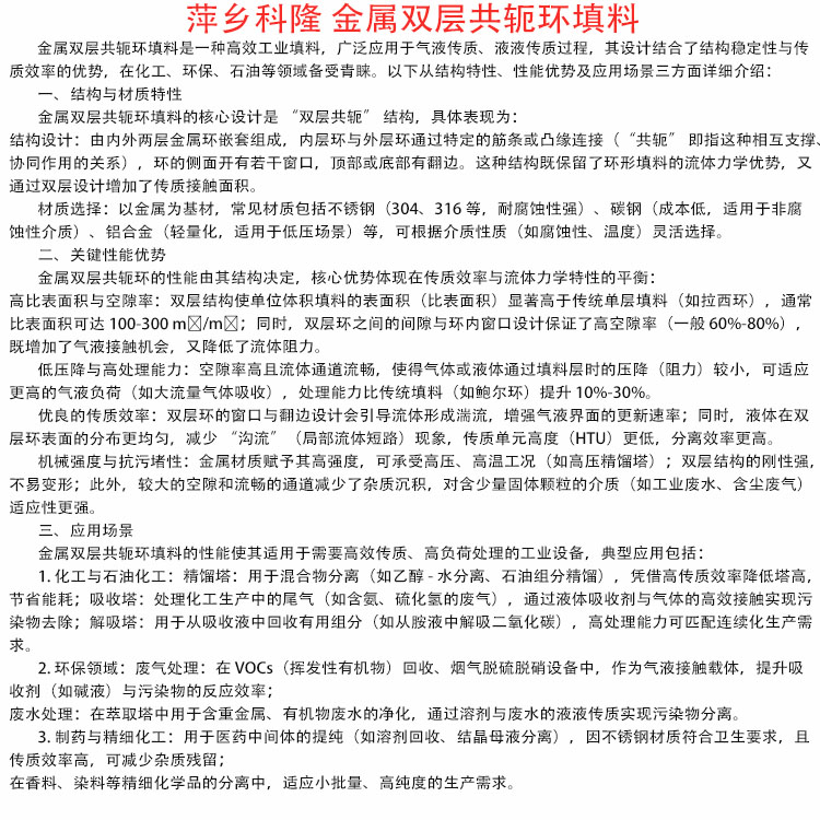科隆填料金属双层共轭环应用VOCs回收、烟气脱硫脱硝设备 效率高DN50