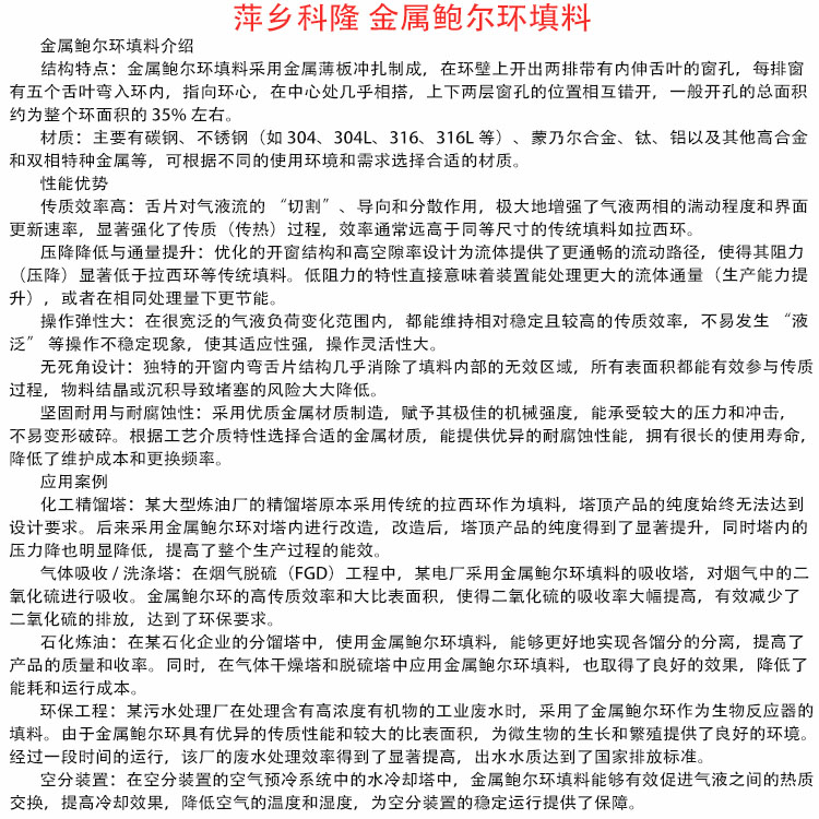 科隆填料不锈钢鲍尔环应用化工精馏塔 烟气脱硫气体吸收 / 洗涤塔DN25/38/50/76