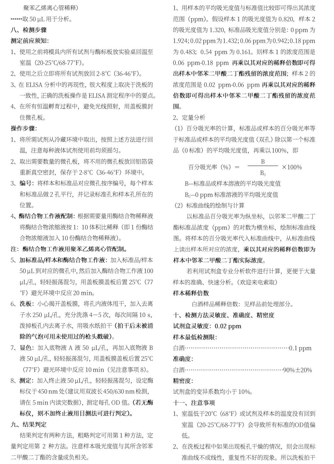 白酒中塑化剂检测试剂盒96次