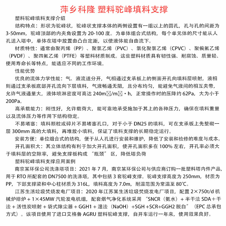 科隆塔内件塑料驼峰填料支撑 规格支持定制 PP\PTFE材质艾格鲁AGRU