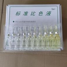 2025版标准比色液