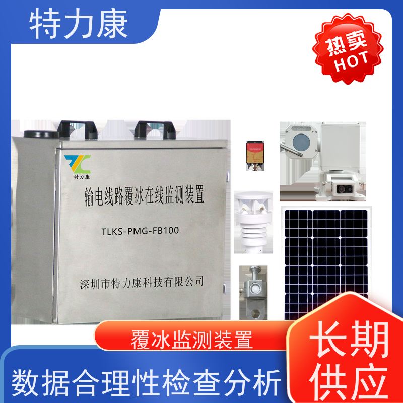 特力康TLSK - PMG - FB100重要输电通道沿线气象及覆冰观测系统