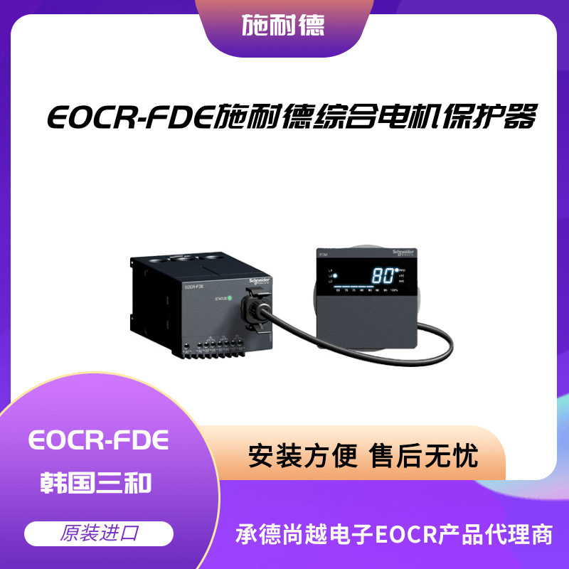 ʩ͵FDE-80DUHʽﱣEOCR-FDE