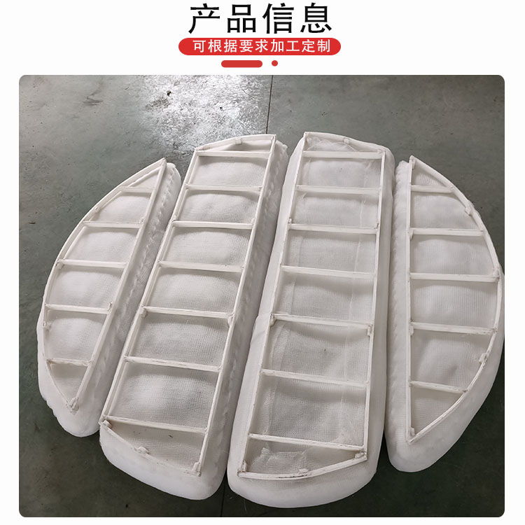 科隆塔内件塑料丝网除沫器 PP/PTFE材质 高效气液分离 化工环保专用DN2000