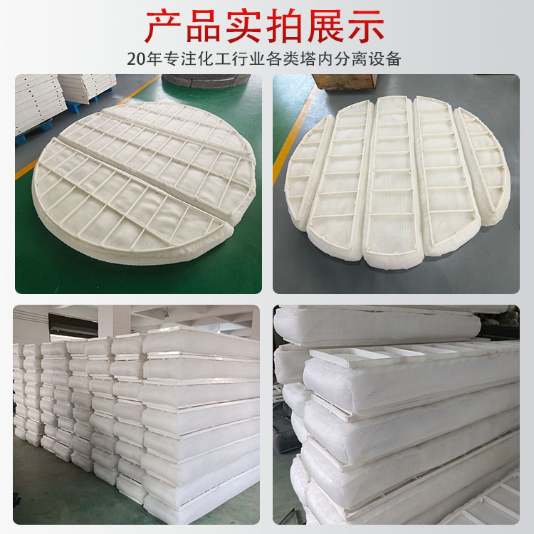 科隆塔内件塑料丝网除沫器 PP/PTFE材质 高效气液分离 化工环保专用DN2000