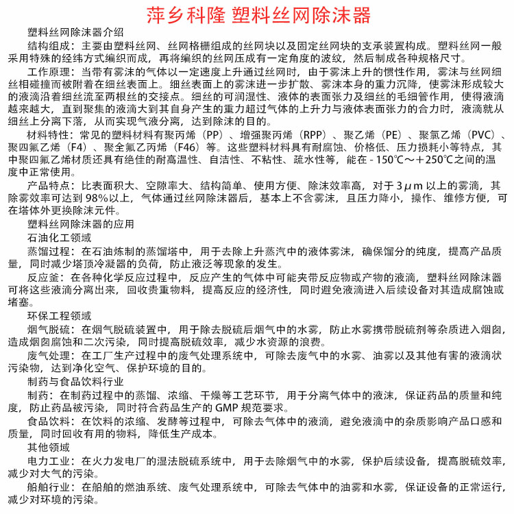科隆塔内件塑料丝网除沫器 PP/PTFE材质 高效气液分离 化工环保专用DN2000