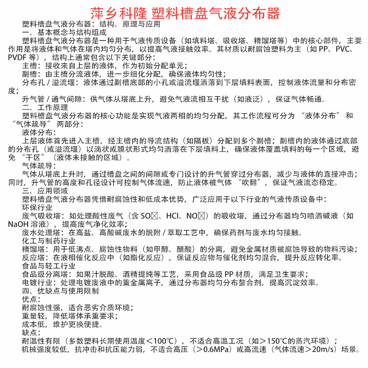 科隆塔内件塑料槽盘气液分布器 PP/PPH/PVDF耐腐蚀气液传质设备DN5000
