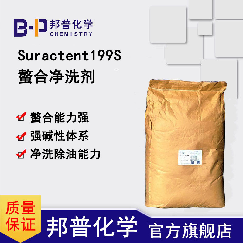 Suractent199SͼϾϴBP-8199