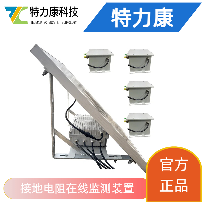 特力康TLKS-PLGS输电线路接地电阻可视化监测系统