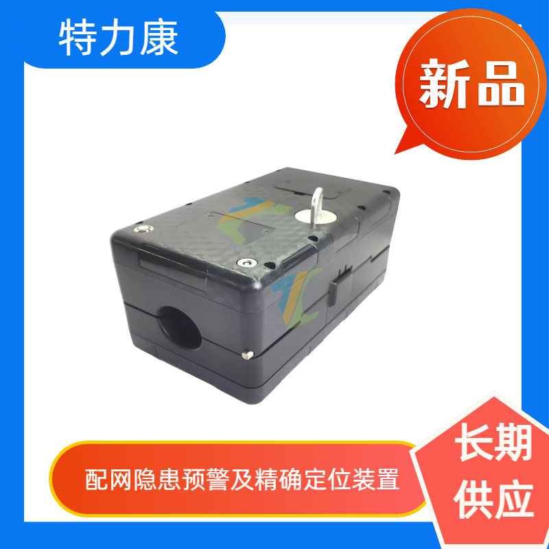 特力康TLKS-PMG-DSCD 配网分布式行波定位装置