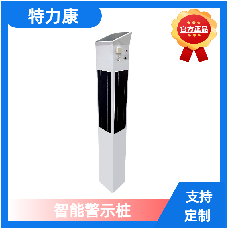 特力康TLKS-PAZ01 激光安全警示桩 智慧界桩